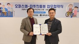 오퍼스엠, 에이치엔원과 간병인 매칭 플랫폼 구축 업무협약