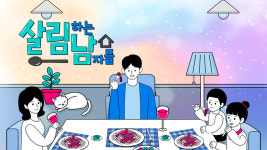 포경수술→미성년자 샤워 장면 논란…살림남2, 게시판 폐쇄