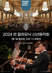 메가박스, 2024 빈 필하모닉 신년음악회 생중계