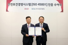 디앤오, 안전보건경영시스템 인증 받아..산업재해 예방·안전 환경 구축