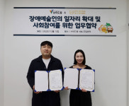 브이드림-포항바이오파크, 장애인 사회참여 업무협약 체결
