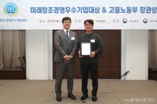 조은에듀테크, 2023 미래창조경영우수기업대상 수상
