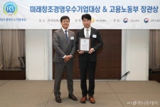 에인에이, 2023 미래창조경영우수기업대상 수상