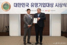 명인화장품, 2023 대한민국 유망기업대상 수상