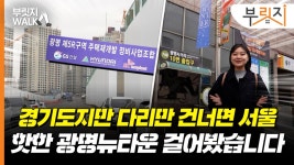 역세권·초품아·대단지 3박자 갖췄다…핫플 광명서 또 완판 나올까[부릿지]