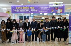 부산교육청 경로당 활용 아동돌봄센터 잇따라 개소