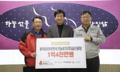 한국타이어 금산공장, 이웃사랑 성금 1억4000만원 기탁