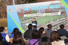 옛 광명시민운동장, 철산동 지하 공영주차장으로 탈바꿈