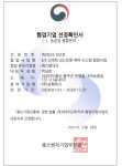 에스알테크, 중기부 협업지원사업 선정..삼화테크와 협업