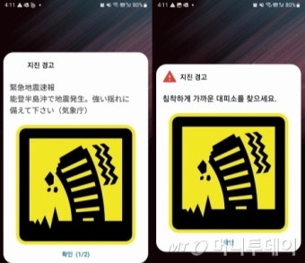 일본 지진 쓰나미 경고