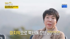 금방 통일될 줄 알았는데…최진희, 평양만 4번 다녀온 사연