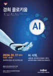 경희사이버대 미래문명원 제1회 경희 콜로키움 개최