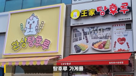 탕후루집 옆에 탕후루집 연 유튜버…디저트 카페라고 인사 다녀