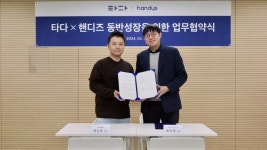 핸디즈-타다, 동반성장 위한 서비스 MOU 체결