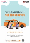 아이와 편한 외출 서울엄마아빠택시..서울 전역으로 확대