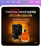 바보 위스키 판매?…CU, FULL→FOOL 표기 실수 망신