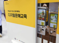 키오스크 앞에서 막막한 노인들..디지털 문해력 교육 강화한다