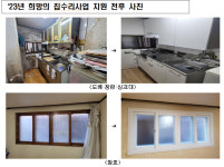 서울시, 희망의 집수리 참여가구 모집…최대 250만원 지원