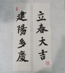 허준박물관, 봄맞이 입춘첩 나눔 행사