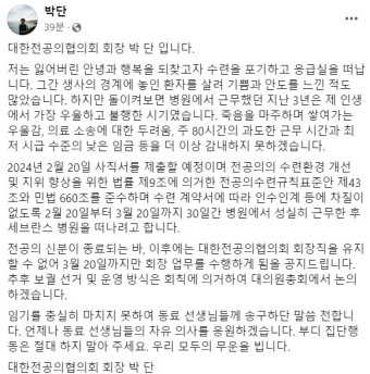 전공의협회장 
