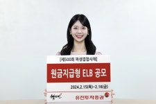 유진투자증권, 코스피200 기초자산 원금지급형 ELB 공모