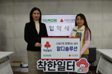 사용후배터리 R&D 기업 알디솔루션, 착한일터 가입
