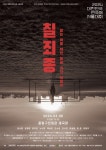 극단 아트스퀘어, 칠죄종 없는 이를 위한 일곱 가지 지침서 선보여
