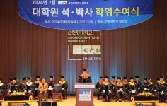 순천향대 2024년 2월 학위수여식 개최...2038명 졸업