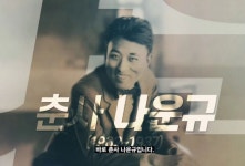 서경덕·송가인, 천재 영화인 아리랑 나운규 알리기 손잡았다