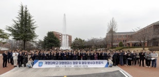 계명대 대명캠퍼스 정문·분수광장 준공식 개최