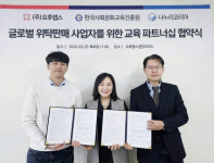 오후랩스-한국사회문화교육진흥원-나누리코리아, 글로벌 셀러 양성 파트너십