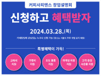 커피사피엔스, 3월 28일 창업설명회 개최 특전 제공