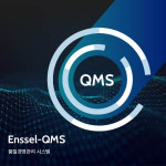 엔셀, QMS(품질경영관리시스템)으로 GS인증 획득