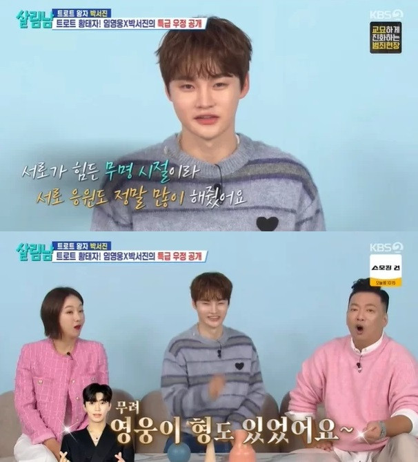 박서진, 대기실 없어 화장실에서 3~4시간 대기 출연 살림하는 남자들 시즌2에서 무명 시절의 어려움 고백