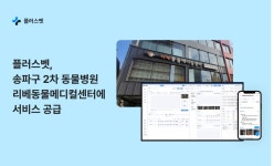 벳칭, 2차 동물병원 리베동물메디컬센터에 플러스벳 서비스 공급