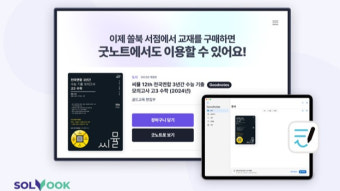 전세계 1위 필기앱 굿노트로 수능·영어 공부한다…'쏠북'과 연계