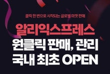 "한국식으로 다 바꾼다" K셀러 모시는 알리 '역발상'