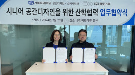 가톨릭대-팩토리후, 시니어를 위한 공간디자인 기술개발 맞손