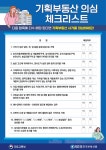 여보, 여기 개발된대 낚였다가 피눈물…기획부동산 체크리스트