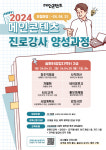 메인콘텐츠, 2024 진로강사 양성과정 1·2차시 예비 진로강사 동시 모집
