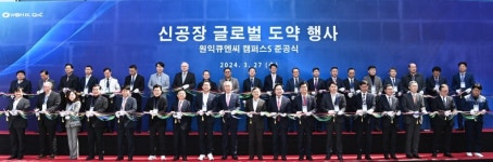 구미시, 원익큐엔씨 반도체용 쿼츠웨어 생산 캠퍼스S 준공