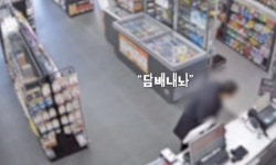 야천삼거리담배집 | "야, 담배 내놔"…편의점 들어온 남성, 직원 위협하더니 실내 흡연