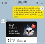 카톡친구 KISA, 스미싱 의심 메시지 분석 서비스 개시