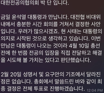 [속보]박단 전공의 대표 