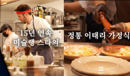 미슐랭 가격 맞아?… 백종원 손잡은 파브리, 갓성비 레스토랑 오픈