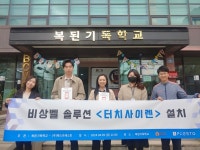 에스프레스토, 비상벨 솔루션 터치 사이렌 기증