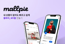 재신지니웍스 | 지니웍스, 커머스 플랫폼 '몰파이' 출시.. "5분 만에 쇼핑몰 구축"