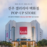 매트리스 기업 유에스베드 에페다, 진주 갤러리아백화점 팝업행사 개최
