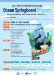 킹고스프링, 해양수산 창업기업에 최대 1000만원 사업화 지원