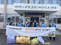 한국타이어, 충남 금산지역 소외계층 대상 이불세탁 봉사 활동